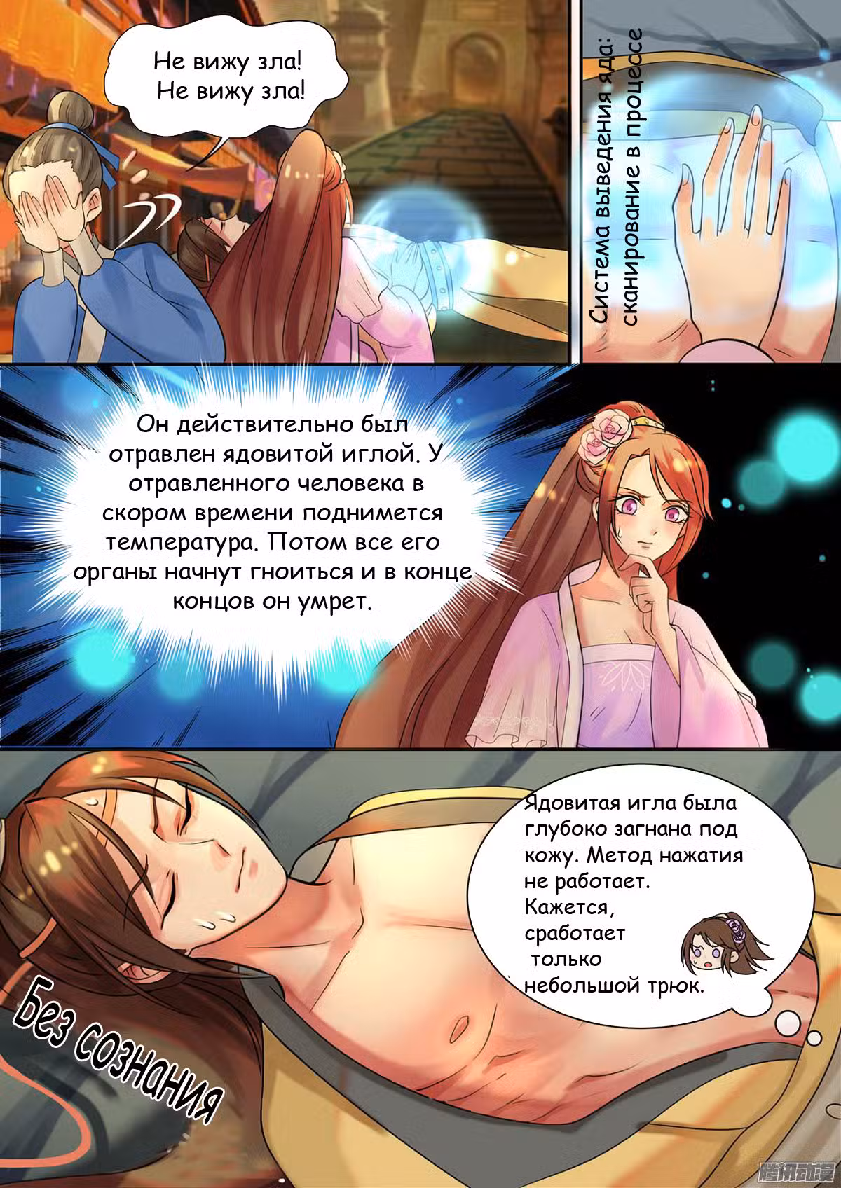 Ядовитая императорская наложница Том 1. Глава 12 page 5