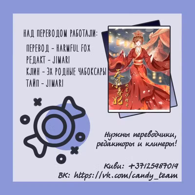 Ядовитая императорская наложница Том 1. Глава 25 page 2