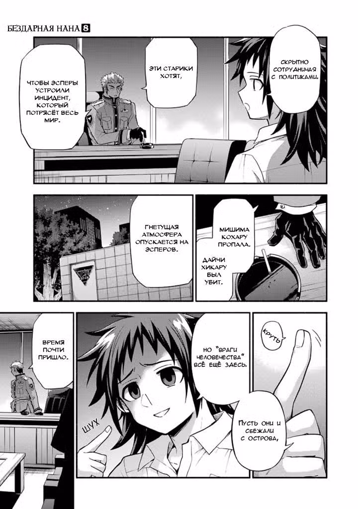 Бездарная Нана Том 8. Глава 56 page 9