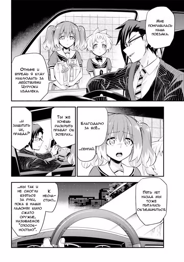 Бездарная Нана Том 7. Глава 49 page 11