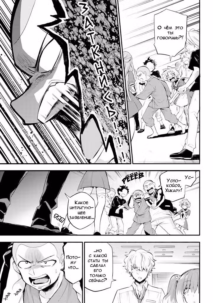 Бездарная Нана Том 7. Глава 49 page 18