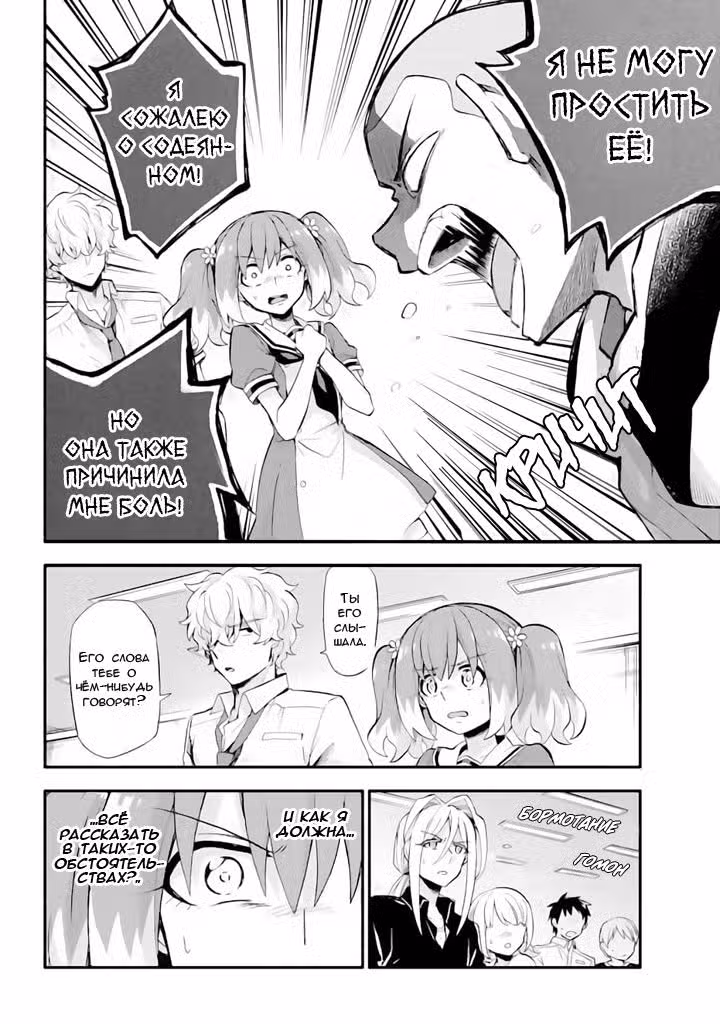 Бездарная Нана Том 7. Глава 49 page 19