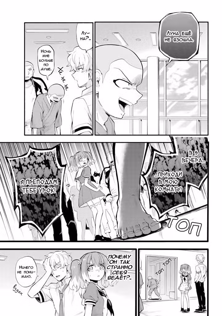 Бездарная Нана Том 7. Глава 49 page 22