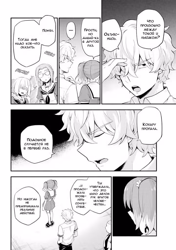 Бездарная Нана Том 7. Глава 49 page 23