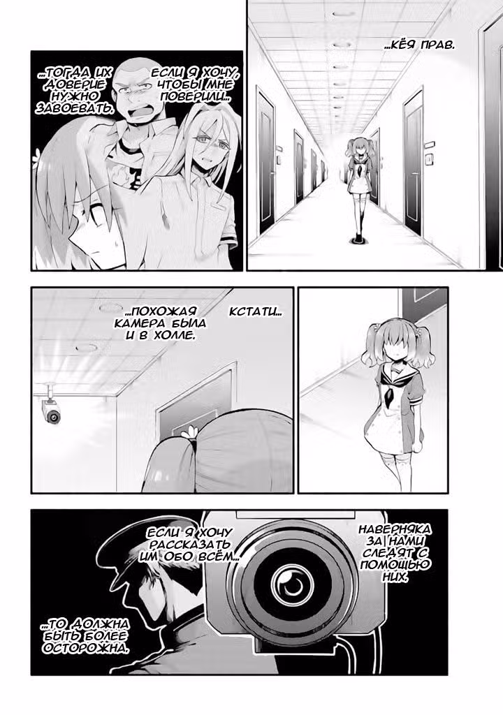 Бездарная Нана Том 7. Глава 49 page 25