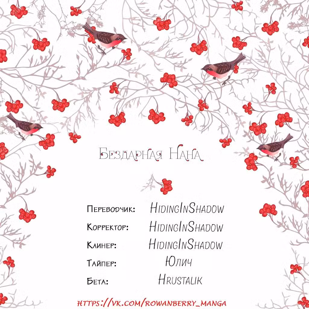 Бездарная Нана Том 7. Глава 49 page 34