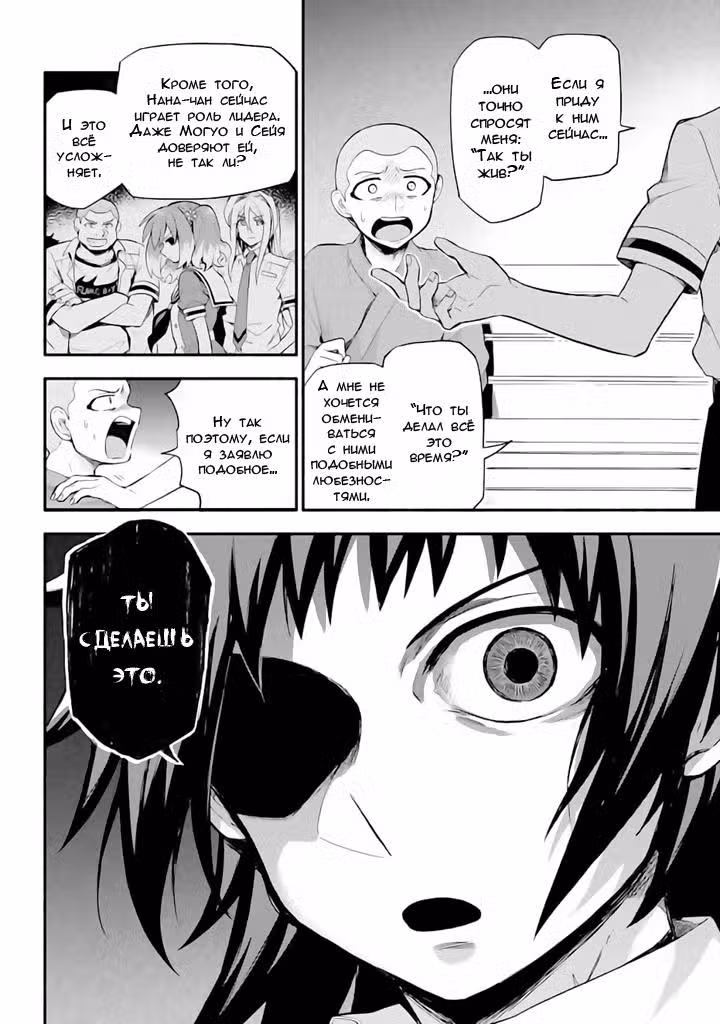 Бездарная Нана Том 7. Глава 49 page 7
