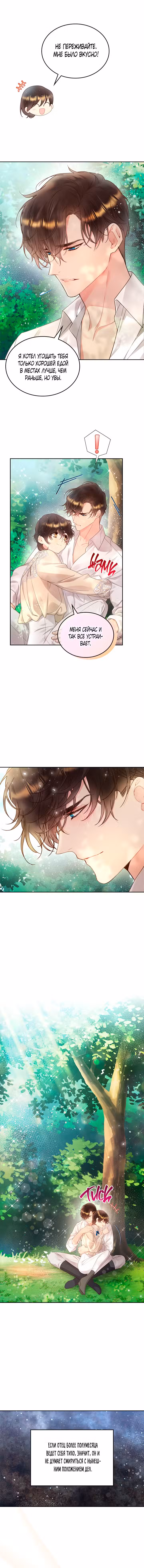 Беатрис Том 3. Глава 87 page 3