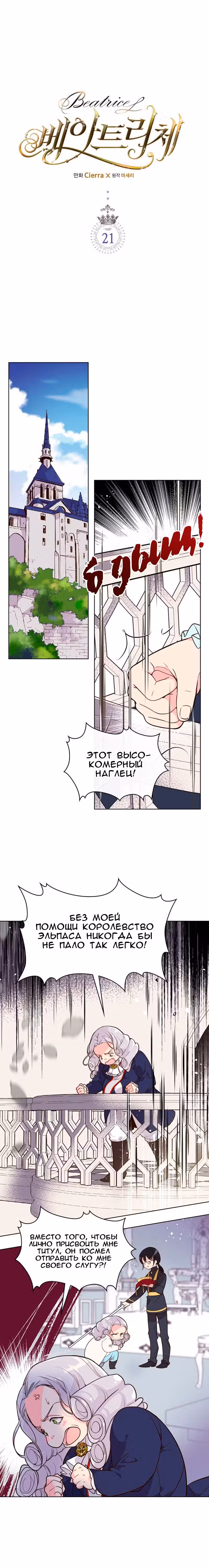 Беатрис Том 1. Глава 21 page 1