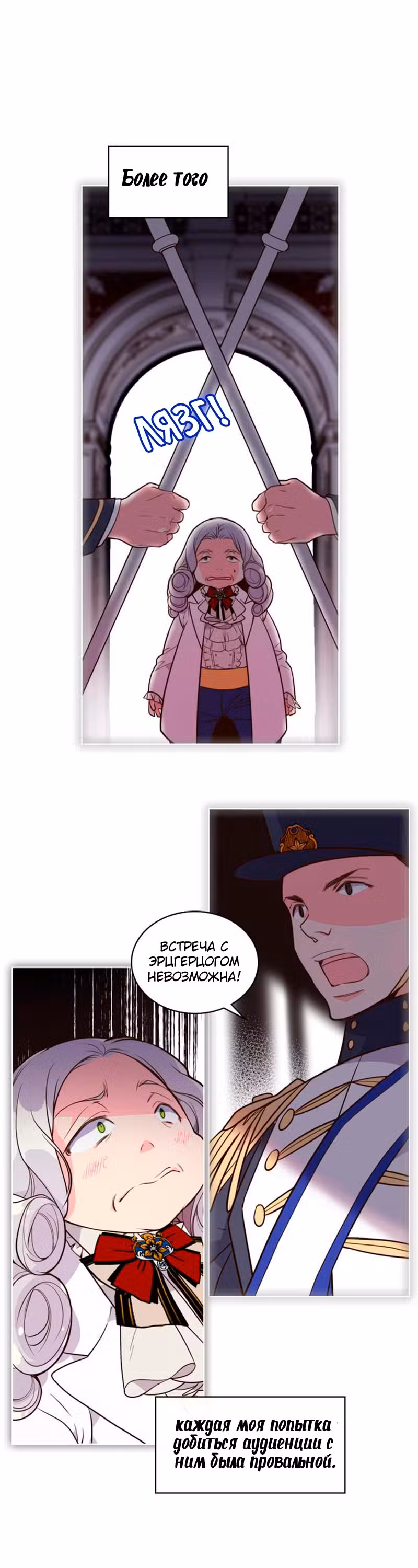 Беатрис Том 1. Глава 21 page 2