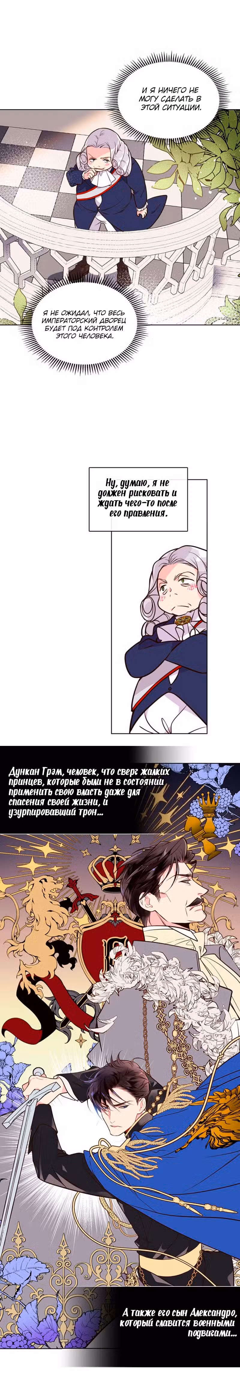 Беатрис Том 1. Глава 21 page 3