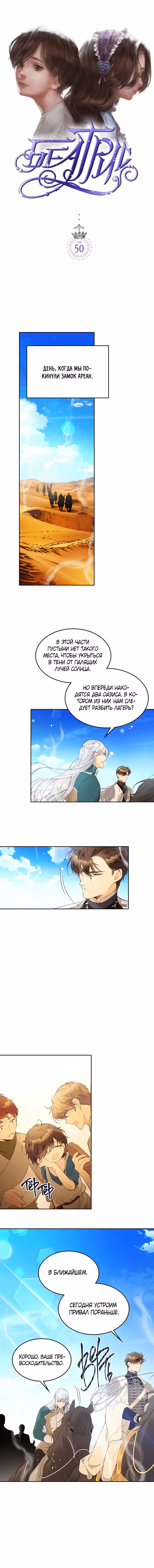 Беатрис Том 2. Глава 50 page 1