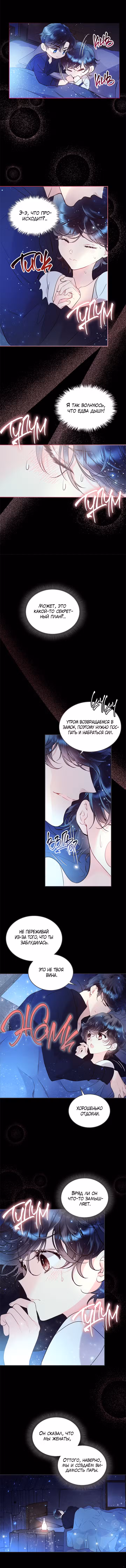 Беатрис Том 2. Глава 68 page 3