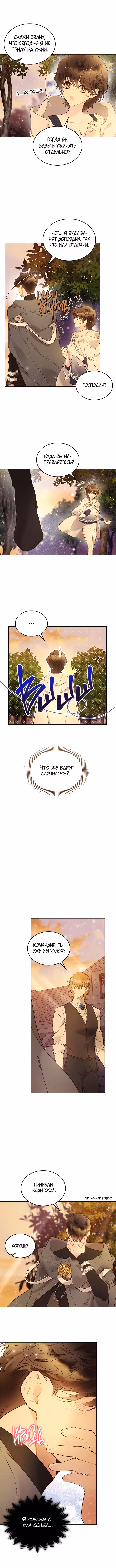 Беатрис Том 2. Глава 61 page 5