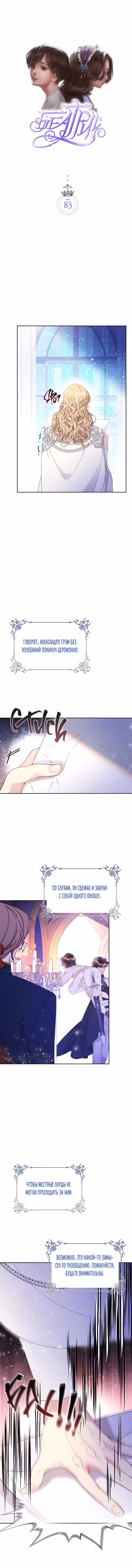 Беатрис Том 3. Глава 83 page 2