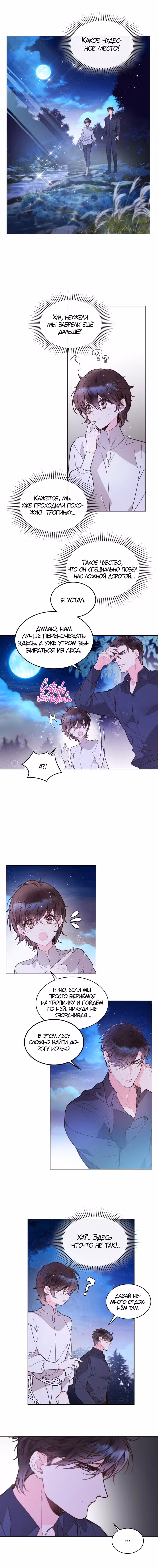 Беатрис Том 2. Глава 43 page 2