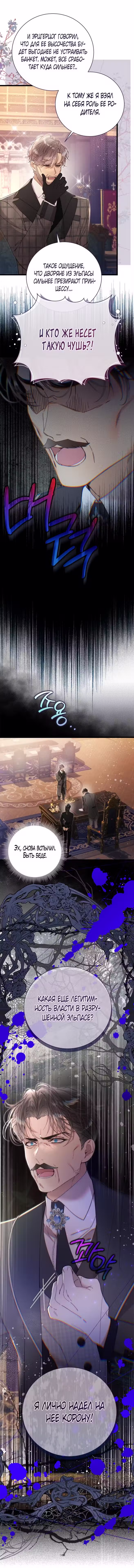 Беатрис Том 4. Глава 131 page 4