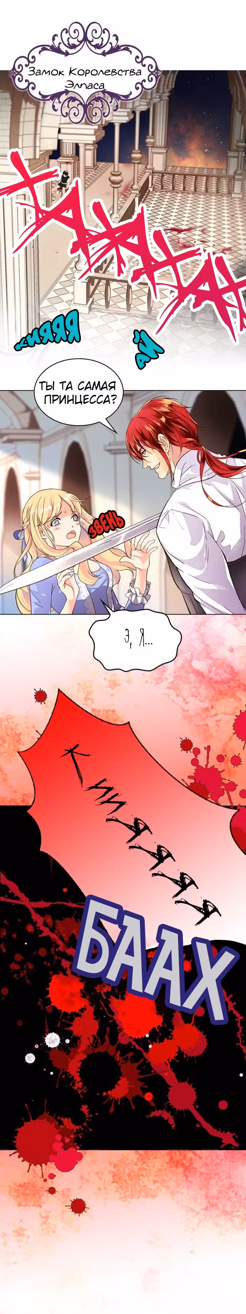 Беатрис Том 1. Глава 0 page 2