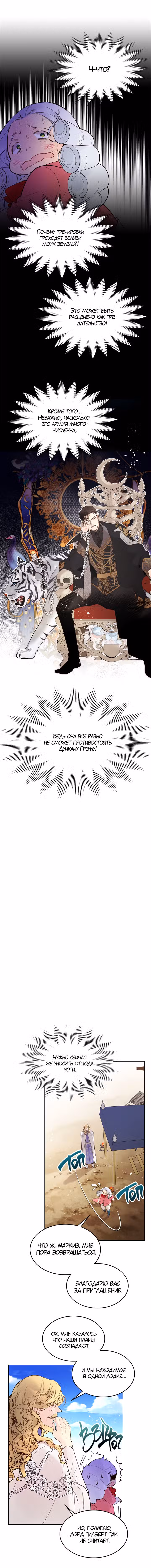 Беатрис Том 2. Глава 49 page 2