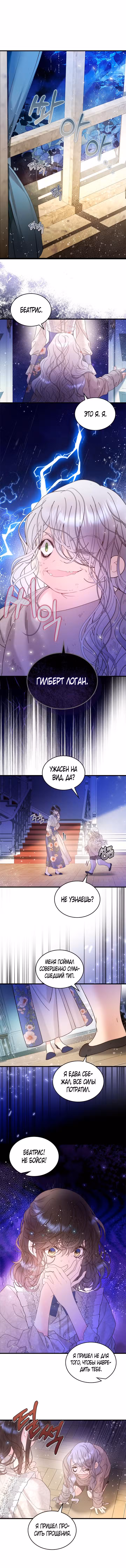 Беатрис Том 3. Глава 104 page 2