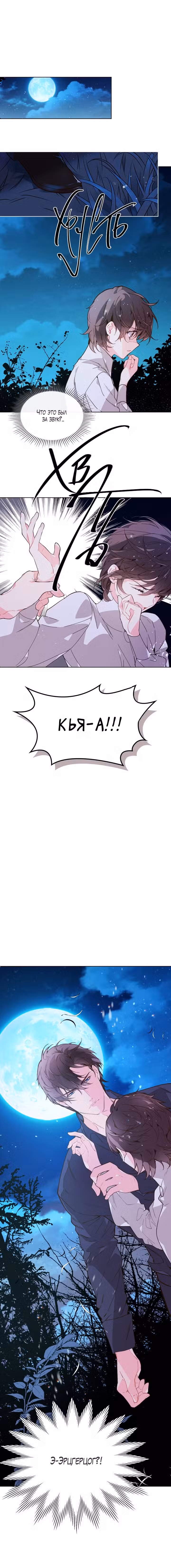Беатрис Том 2. Глава 42 page 1