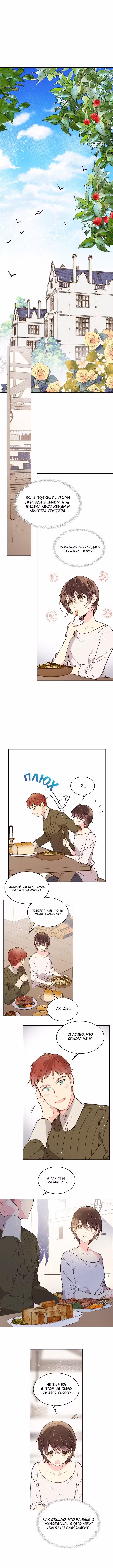 Беатрис Том 1. Глава 35 page 2
