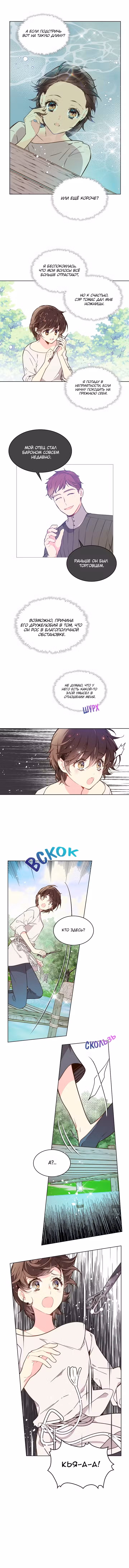 Беатрис Том 1. Глава 35 page 4