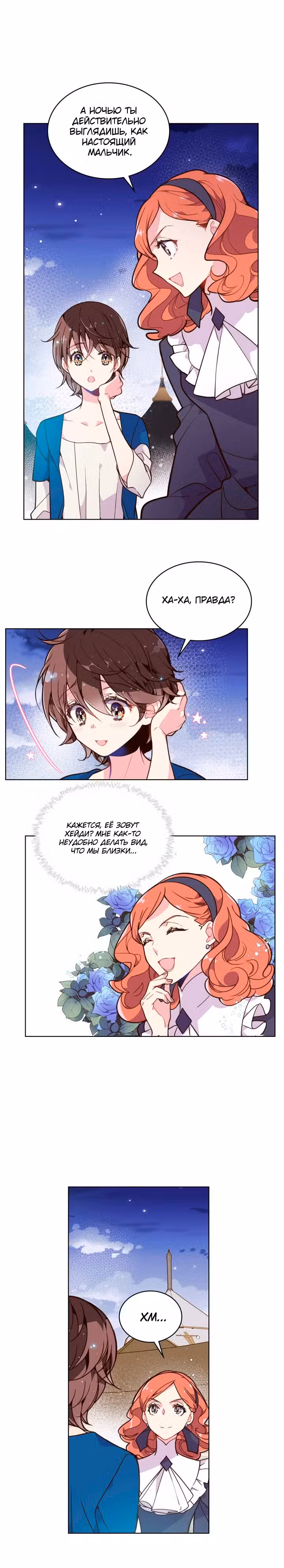 Беатрис Том 1. Глава 24 page 2