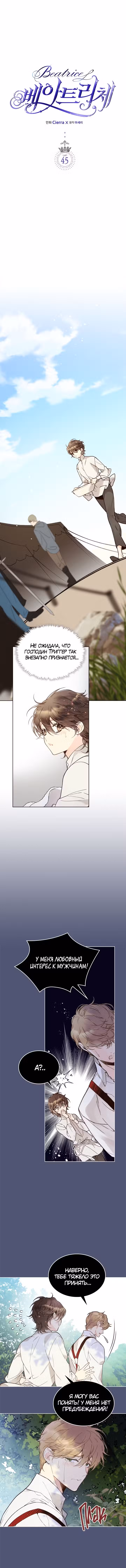 Беатрис Том 2. Глава 45 page 1