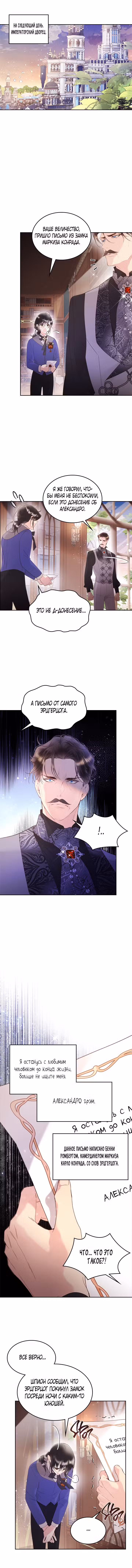 Беатрис Том 3. Глава 80 page 3
