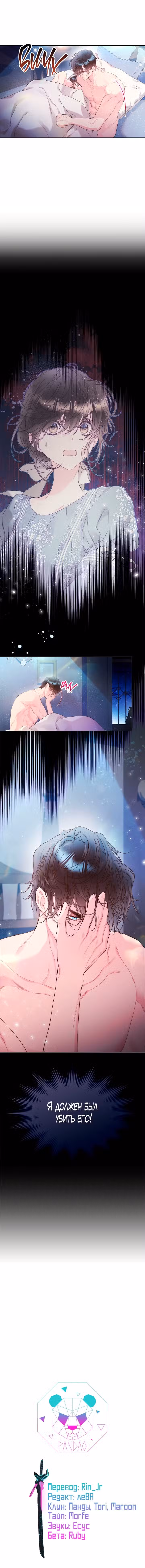 Беатрис Том 3. Глава 97 page 12