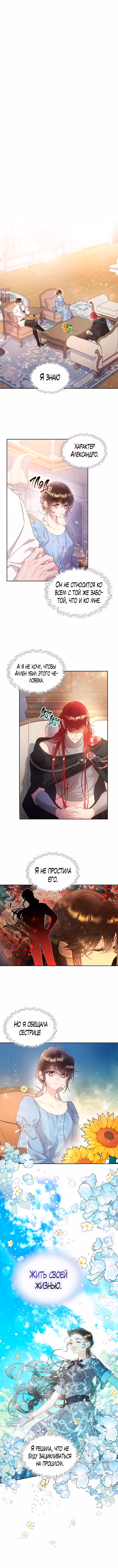 Беатрис Том 3. Глава 97 page 6