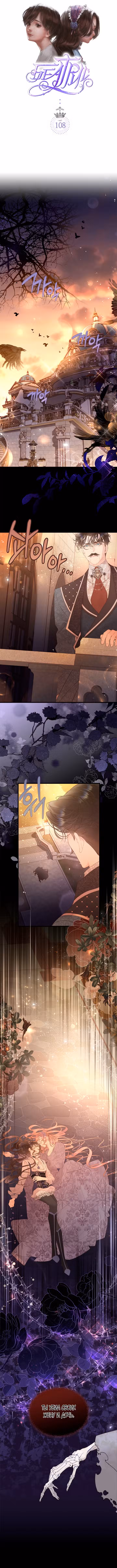 Беатрис Том 3. Глава 108 page 2