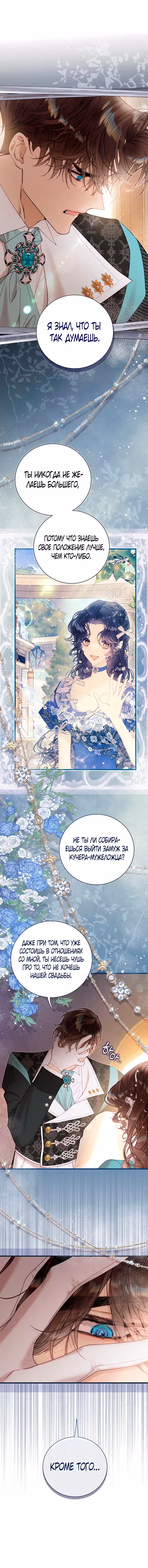 Беатрис Том 4. Глава 123 page 3