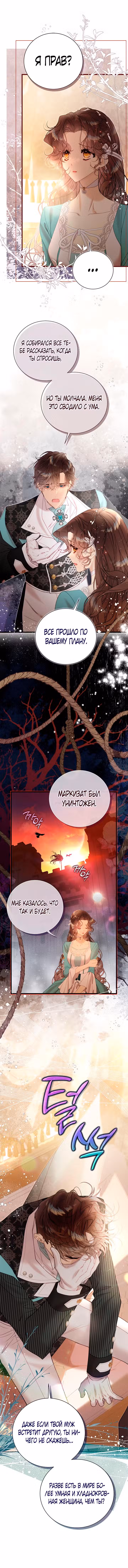 Беатрис Том 4. Глава 123 page 5