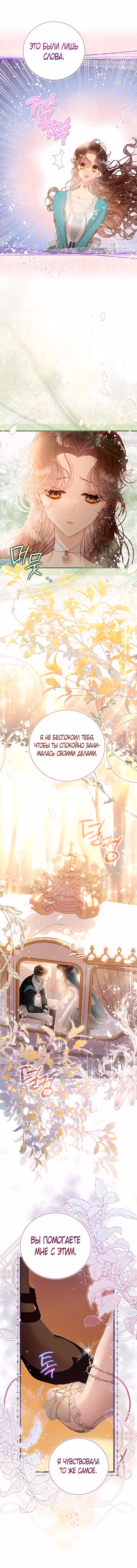 Беатрис Том 4. Глава 123 page 7