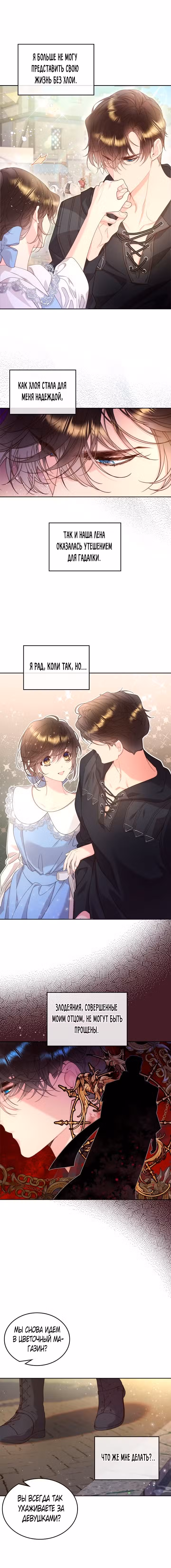 Беатрис Том 3. Глава 95 page 2