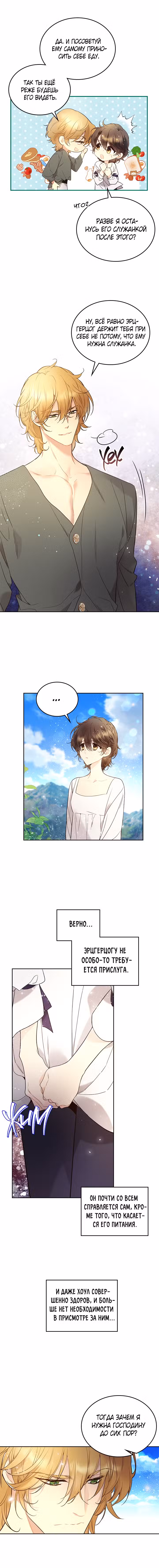 Беатрис Том 2. Глава 64 page 7