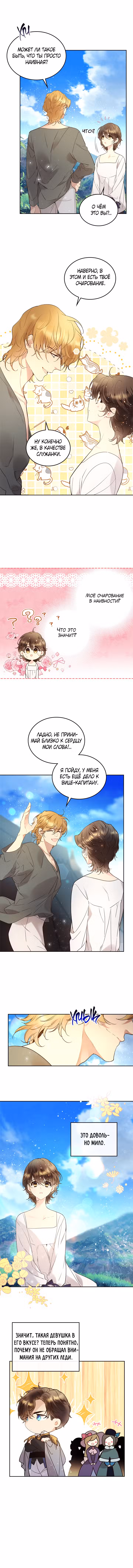 Беатрис Том 2. Глава 64 page 8