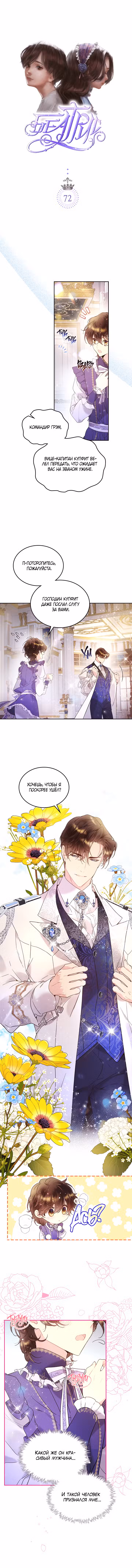 Беатрис Том 3. Глава 72 page 2