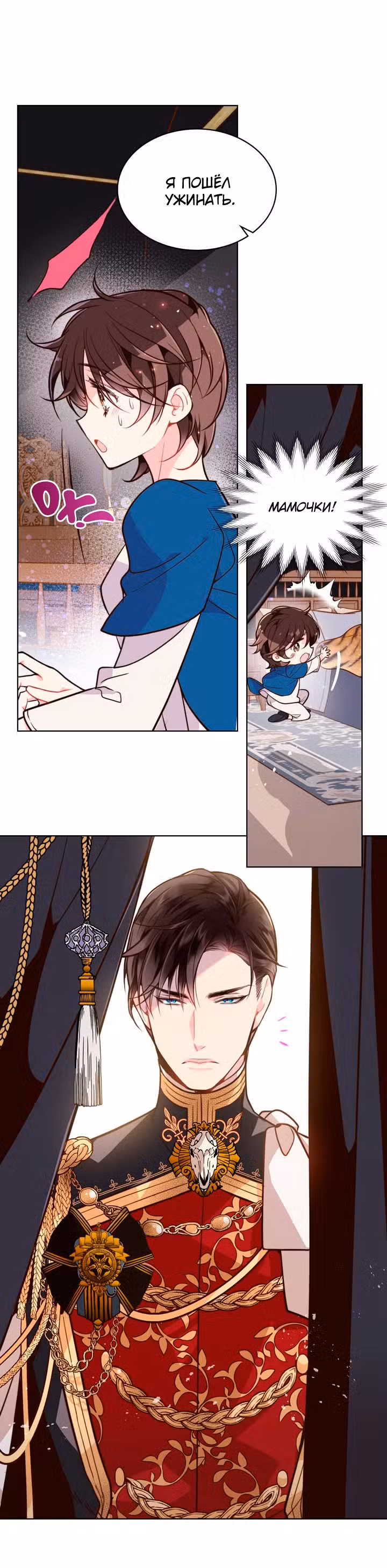 Беатрис Том 1. Глава 23 page 1