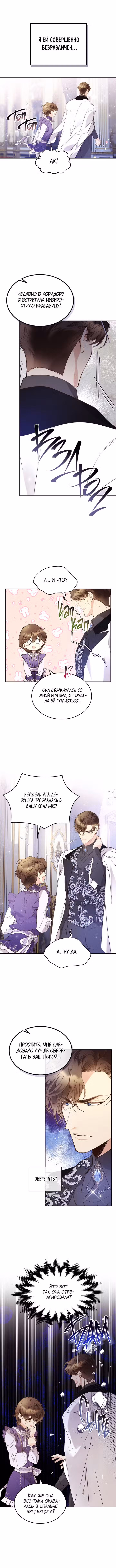 Беатрис Том 2. Глава 59 page 3