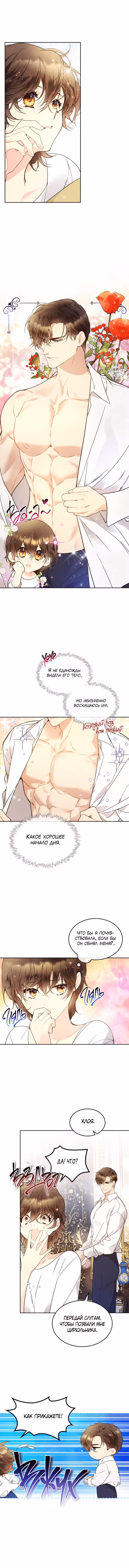 Беатрис Том 2. Глава 59 page 5