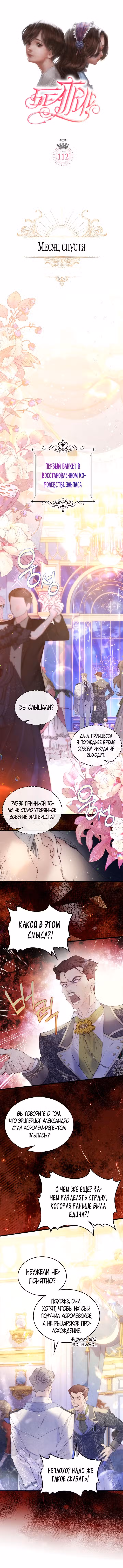 Беатрис Том 4. Глава 112 page 2