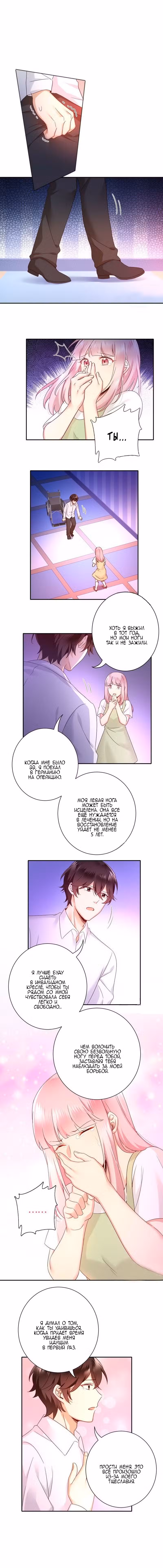 Месть и маленькая сладкая жена Том 1. Глава 88 page 2