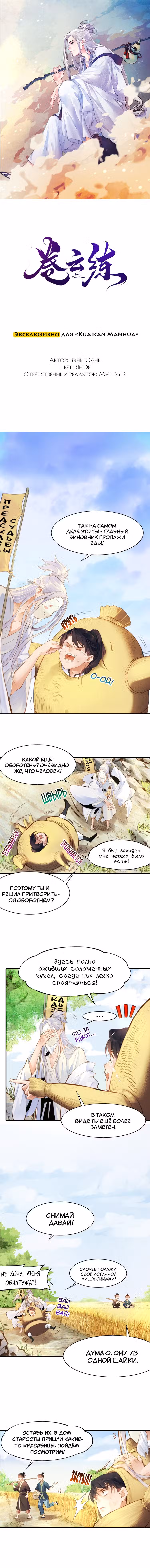 Учение Перистых Облаков Том 1. Глава 2 page 1
