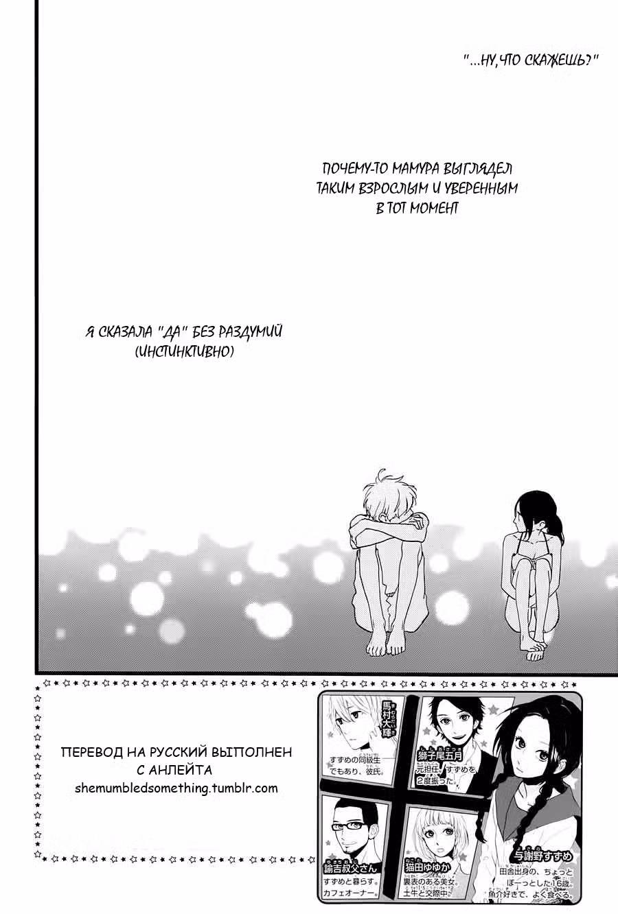 Дневной звездопад Том 12. Глава 74 page 2