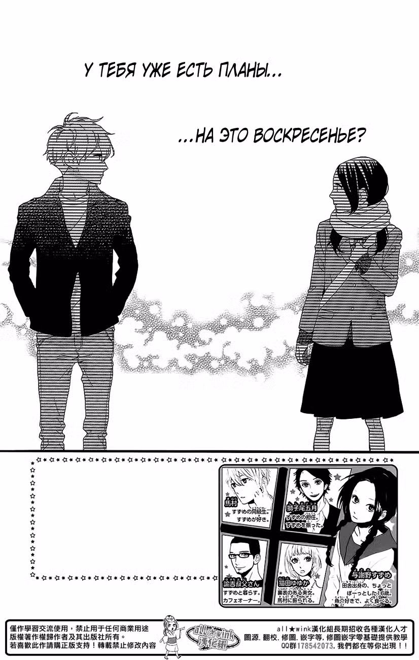 Дневной звездопад Том 8. Глава 53 page 2