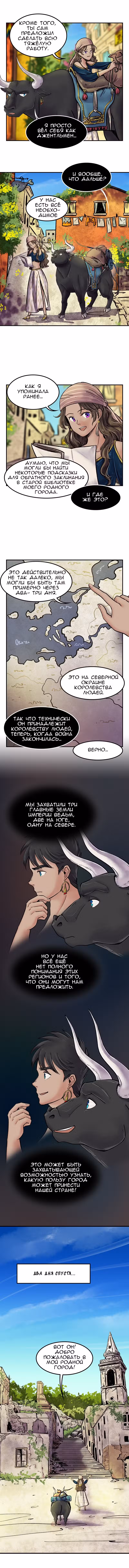 Ведьма и Бык Том 1. Глава 6 page 2
