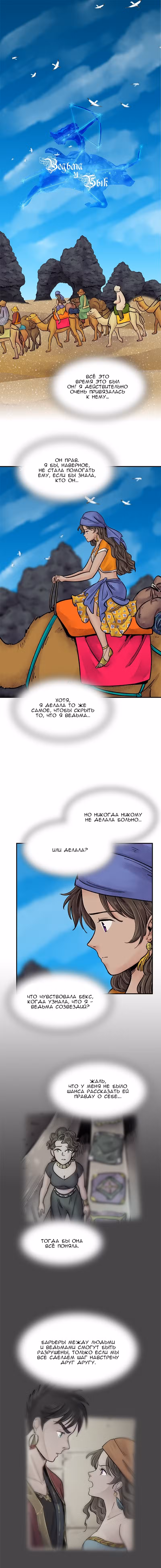 Ведьма и Бык Том 1. Глава 26 page 1